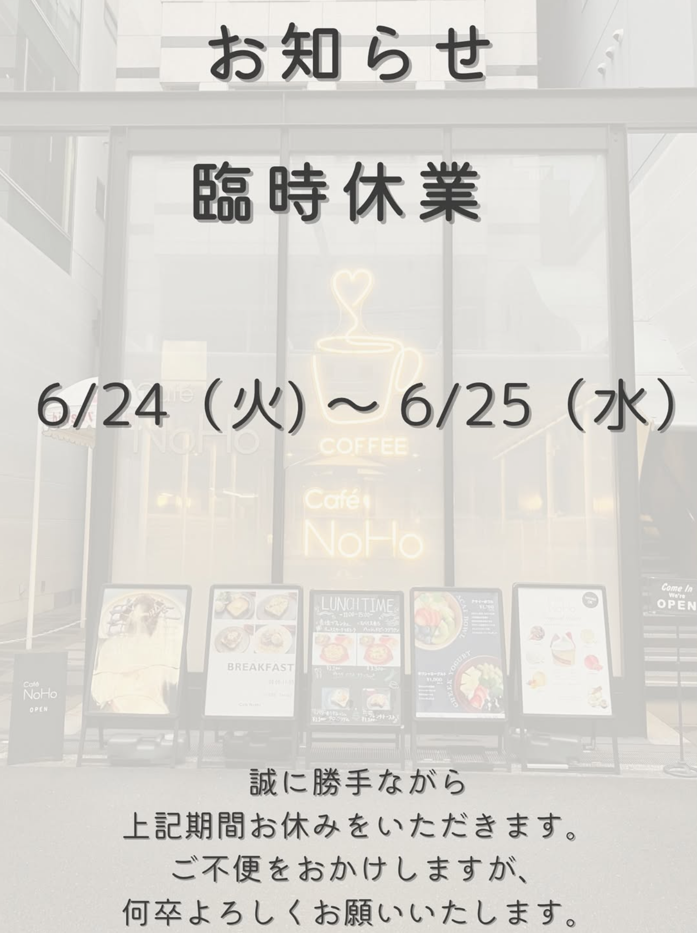 【休業日のお知らせ】6月24日(火)25日(水)の2日間、休業とさせていただきます